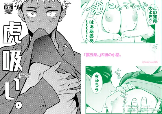 虎吸い。
