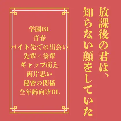 放課後の君は、知らない顔をしていた