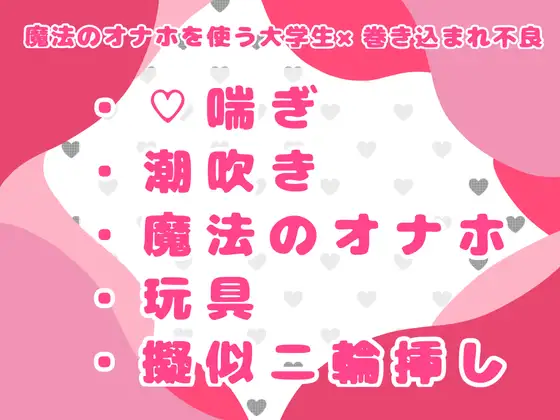 魔法のオナホを手に入れたので、好みの子のアナル開発してみた♡