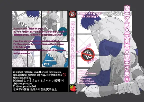 魔王さま×元勇者×魔王さま9