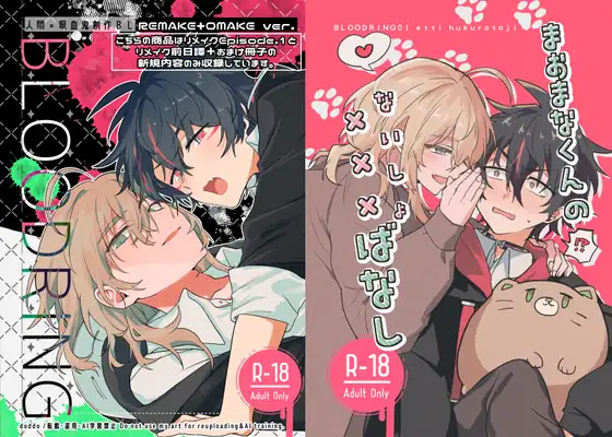 BLOODRING1【リメイク+特典のみDL版】