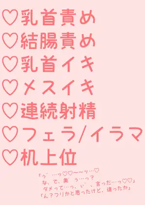 放課後の教室で先輩に乳首責め&結腸ぶち抜き連続射精させられる話