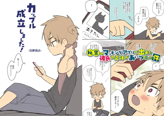 カップル成立しました！-浩夢視点-