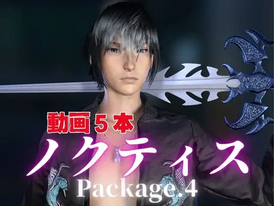 ノクティスとお部屋でイチャラブ！?肉便器プレイまでいれた動画5本パック！…package4!企画品