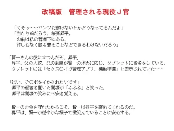 改稿版 管理される現役J官