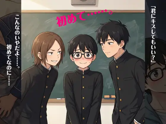 初めて…… リマスター版