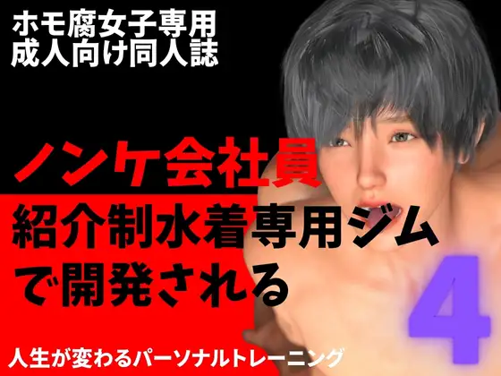 ノンケ会社員 紹介制水着専用ジムで開発される 4