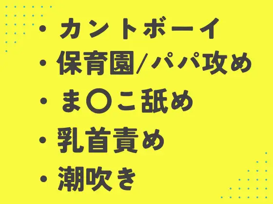 眠る園〇の隣で、お迎えに来たパパに犯されるカント保育士