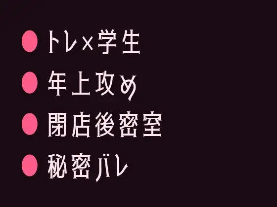 閉店後のジムでトレーナーに身体の秘密を握られて奥まで鍛えられるカントボーイ