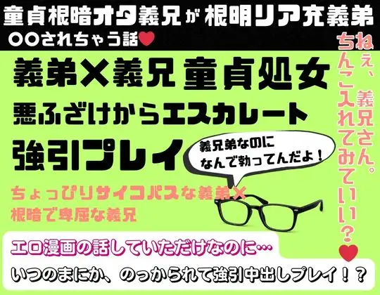 童貞根暗オタ義兄が根明リア充義弟に〇〇されちゃう話