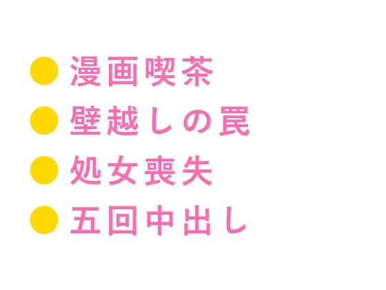 「聞いてただろ?」漫画喫茶の壁越しにカントがバレた僕は朝まで五回中出しされて位置情報を握られた話