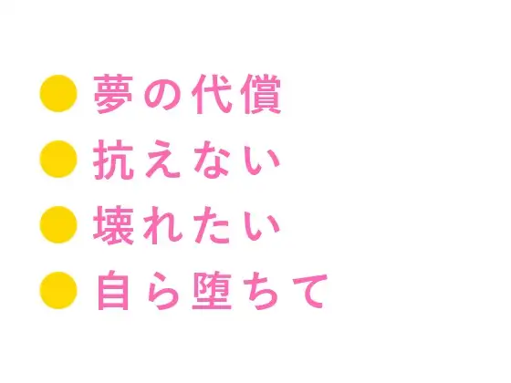 「お前の夢、俺が買ってやるよ」地下アイドルがカメラの前で、敏腕プロデューサーに初めてを全部奪われるカントボーイ