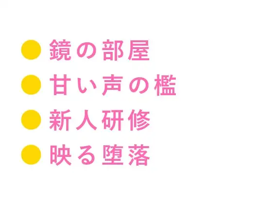 「大丈夫、俺が全部教えてあげるから」借金を背負った大学生が鏡張りの部屋で元ホストに検品されるカントボーイ