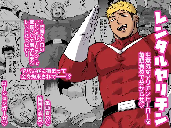 レンタルヤリチン