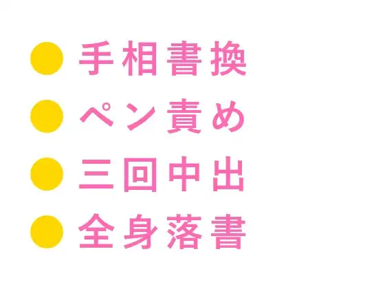 「生命線、ここで終わってるな」路地裏の手相書き換え師にペンで全身に線を引かれ三回中出しで未来ごと塗り潰される話