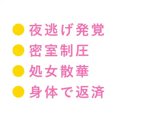 「逃げたいなら俺を越えてみろ」夜逃げ先のコンテナで元格闘家に見つかったカントボーイが350回の返済を突きつけられる話
