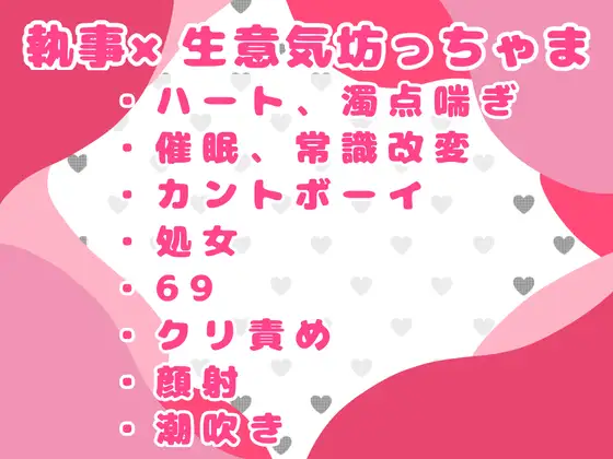 カントボーイの生意気坊っちゃまを催○で分からセックス♡