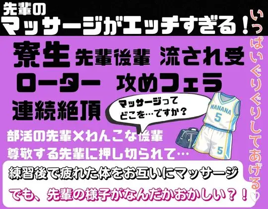 先輩のマッサージがエッチすぎる！