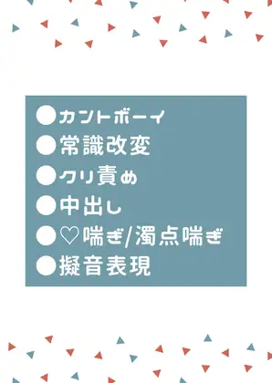 お見合いはまずチンコとクリトリスを挨拶させる常識改変世界