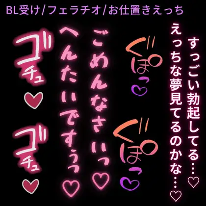 寝てる彼氏に欲情して勝手にフェラしちゃう男の子♡〜起きた彼氏にお尻を突かれて分からされる♡〜