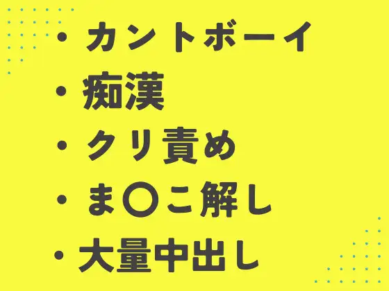 満員電車でカントボーイがお父さんの部下に痴○されて気持ち良くなる話