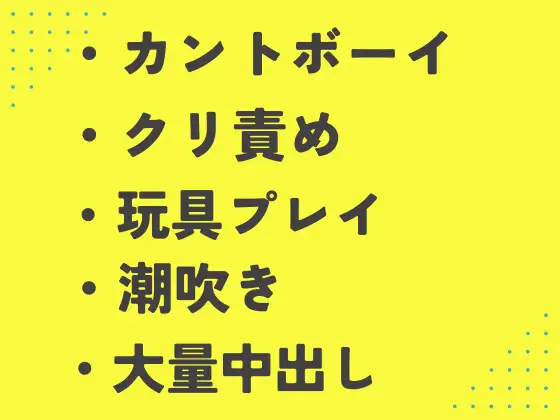 気になってた配達員に玩具でひたすら強○交尾されるカントボーイ