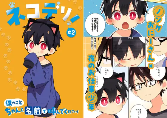 ネコデリ！#2