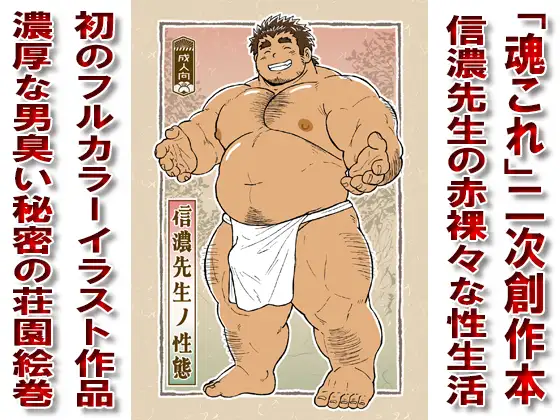 信濃先生ノ性態