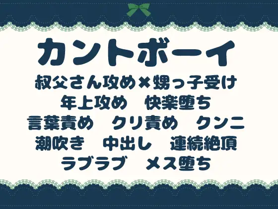 処女カントボーイ大学生は、おじさんに犯されてメスになる