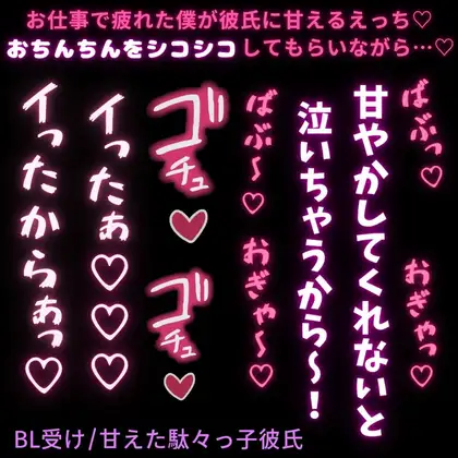 お仕事が終わらなくてやになって彼氏に甘える僕