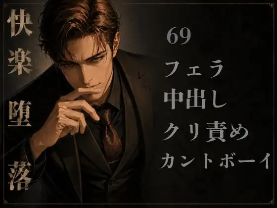 マッチングアプリで好みのちんこのイケオジとマッチしたら彼氏の義父でした。一度きりのつもりが、中出しセックスにハマって抜け出せない話