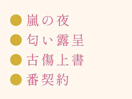 異世界セレブ オメガバース カント ～大富豪αに買われ番にされる10の夜～