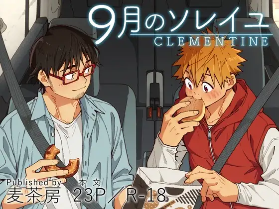 9月のソレイユ CLEMENTINE