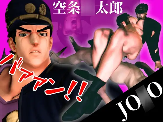 51分もか…やれやれだぜ。空条○太郎とアクロバティックプレイ