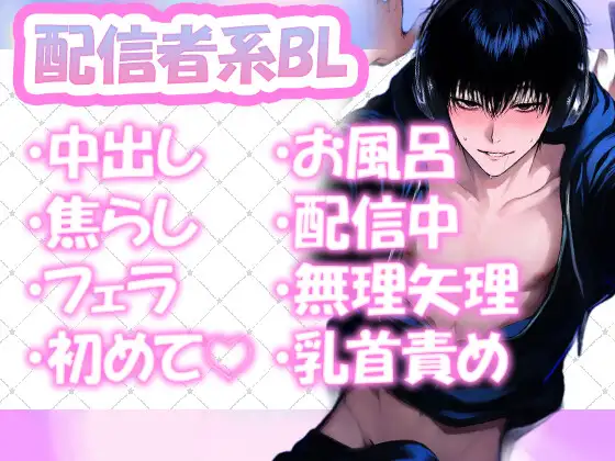 配信中に突然悪戯されてそのままセックス♡【濃厚】