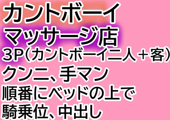 二人のイケメンカントボーイが濃厚過ぎるエロサービスしてくれるマッサージ店