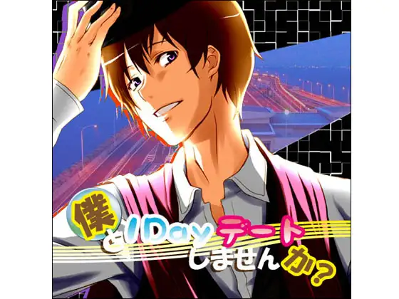 植田智哉の「僕と1Dayデートしませんか?」feat.Memory