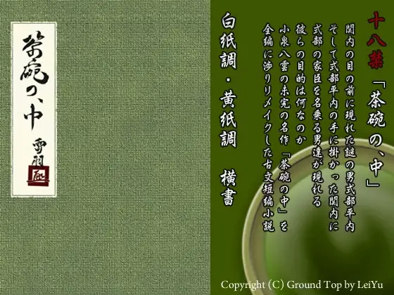 茶碗の、中