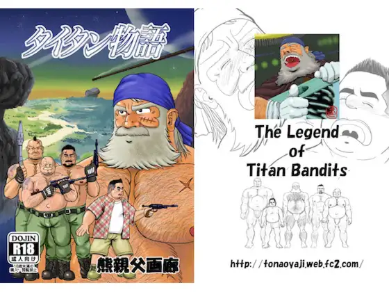 タイタン物語:完全版