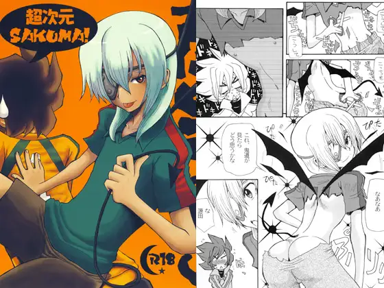 超次元SAKUMA!