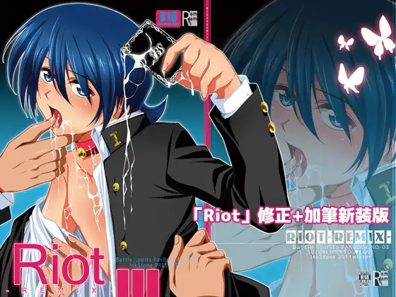 Riot-REMIX-