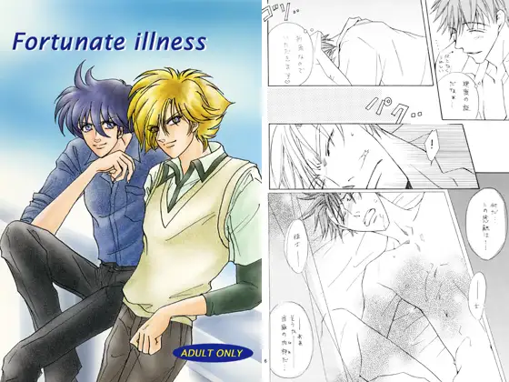 Fortunate illness