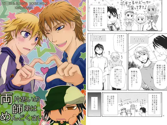 両片思いの師弟はめんどくさい。