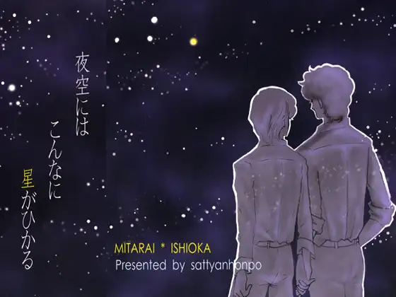 夜空にはこんなに星がひかる