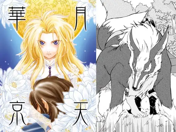 月天華京