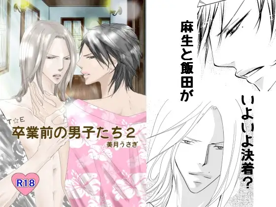 卒業前の男子たち(2)