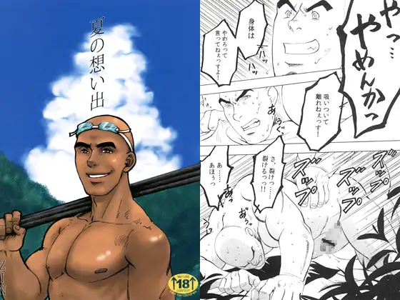夏の想い出