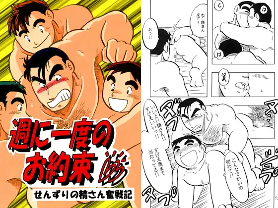 週に一度のお約束