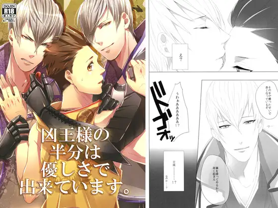 凶王様の半分は優しさで出来ています。