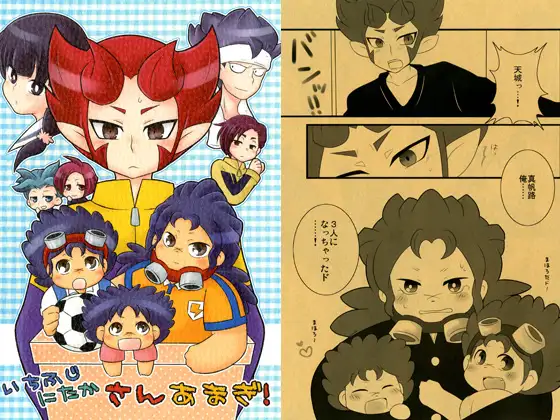 いちふじにたかさんあまぎ！